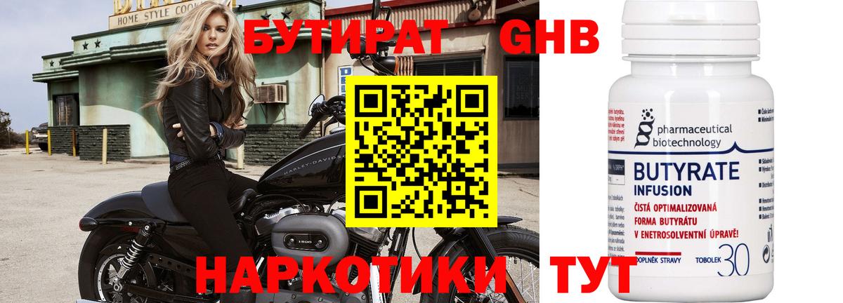 Бутират бутик Анжеро-Судженск