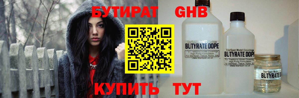 Бутират бутандиол  Вход с VPN  Анжеро-Судженск 