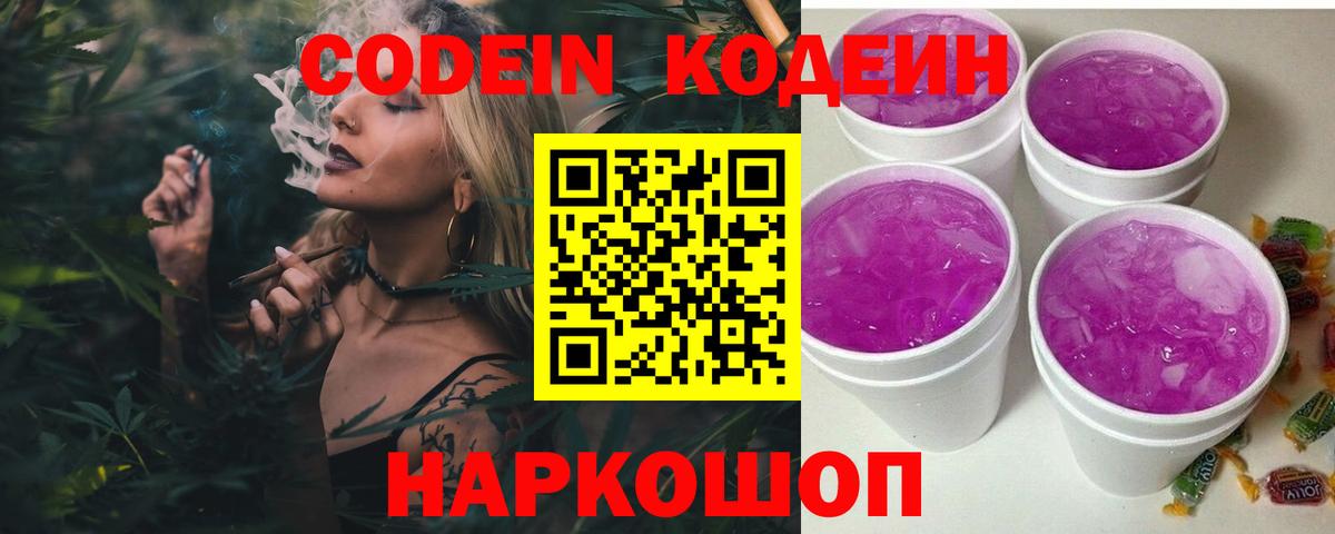 Кодеиновый сироп Lean Purple Drank Анжеро-Судженск