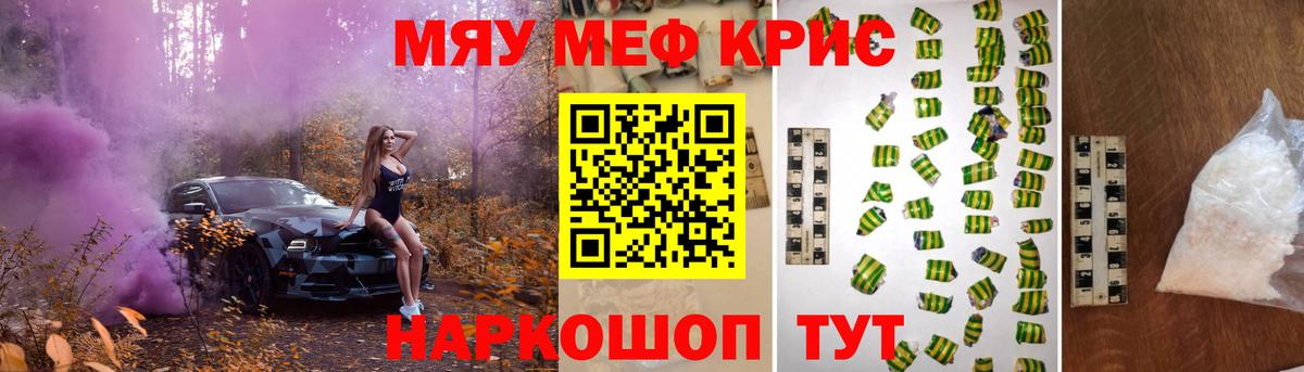МЯУ-МЯУ мука  МЯУ-МЯУ  Анжеро-Судженск  Мефедрон  Вход с VPN 