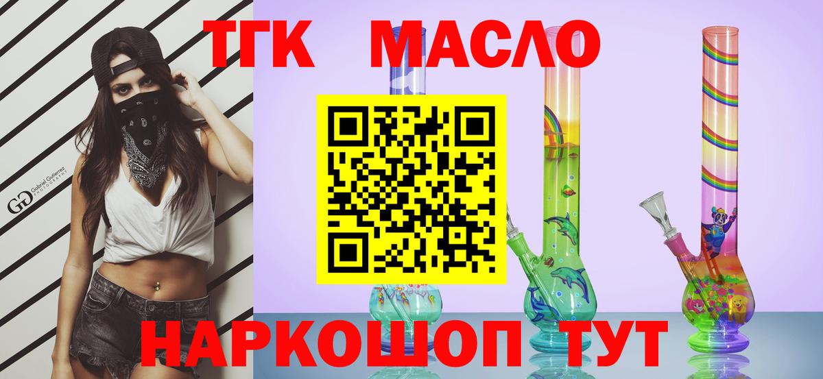 Анжеро-Судженск  ТГК вейп  Дистиллят ТГК THC oil  Вход с VPN 